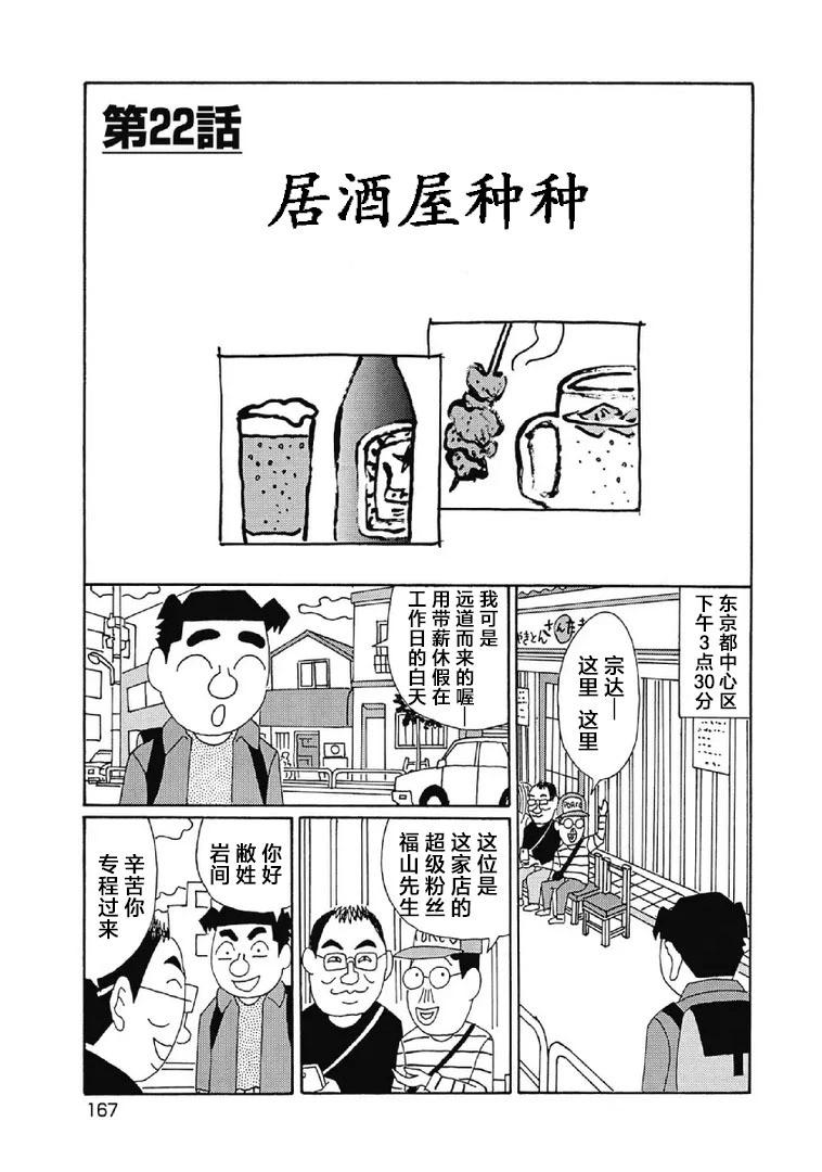 🍴酒之仄径 1061话 第1页
