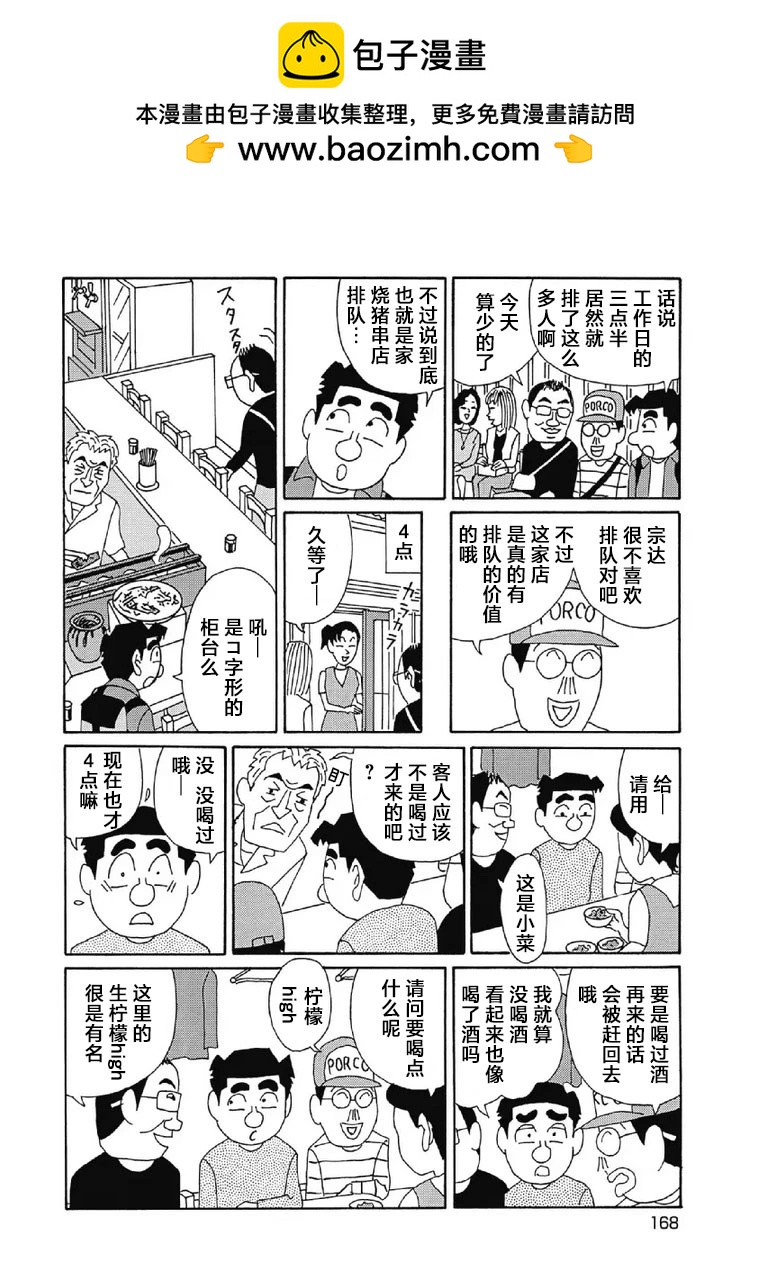 🍴酒之仄径 1061话 第2页
