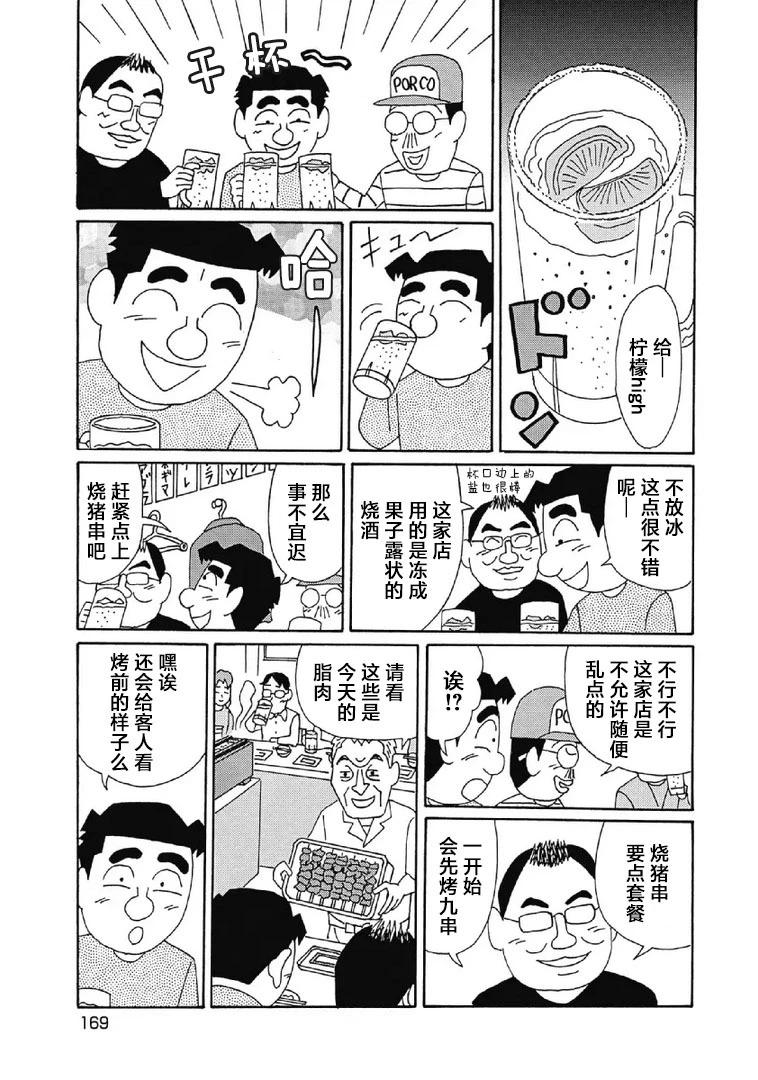 🍴酒之仄径 1061话 第3页