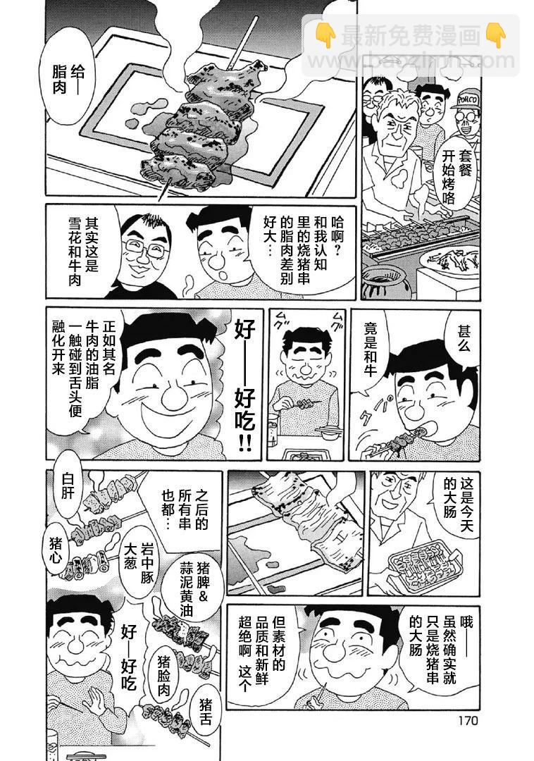 🍴酒之仄径 1061话 第4页