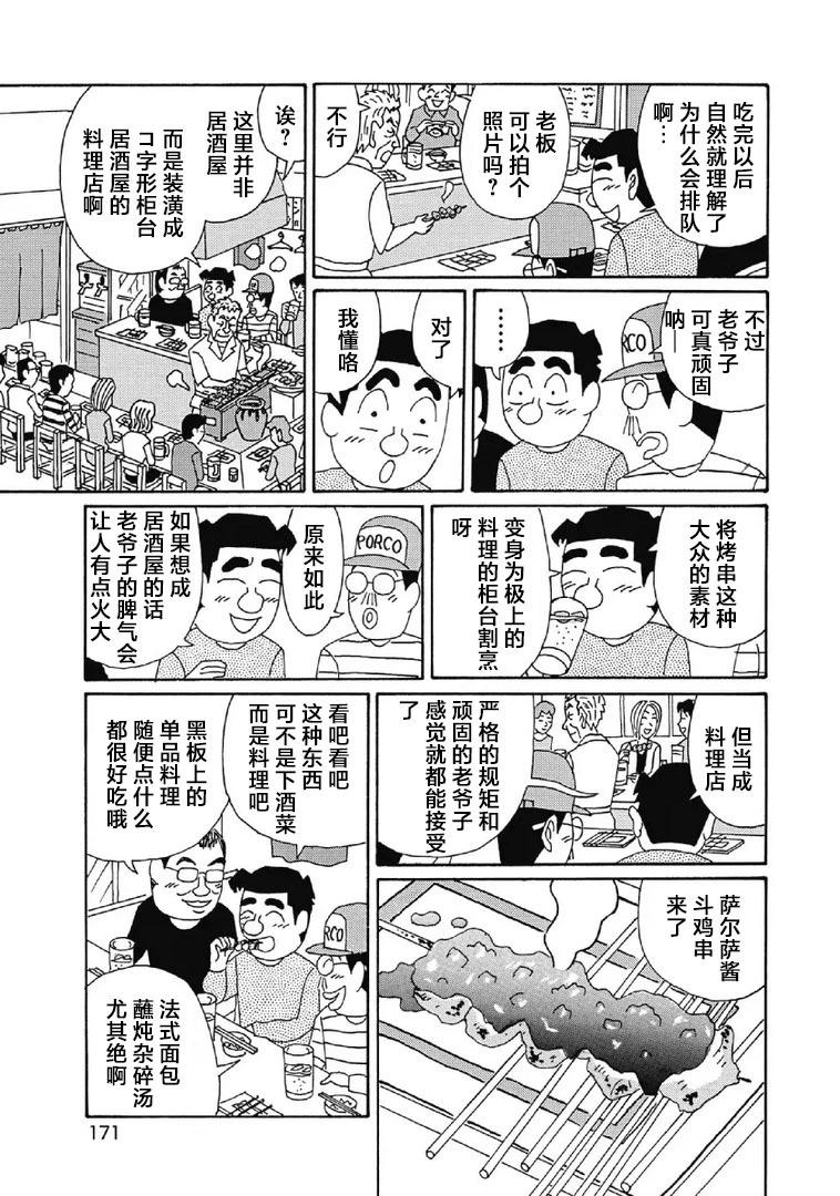 🍴酒之仄径 1061话 第5页