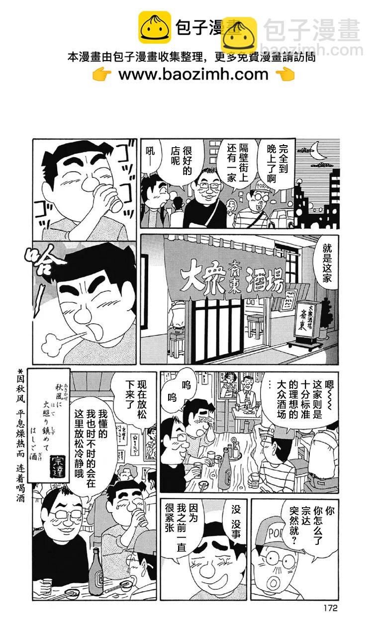 🍴酒之仄径 1061话 第6页