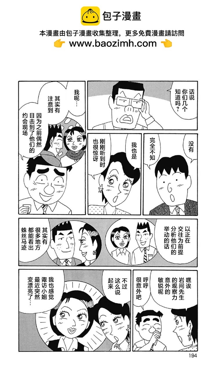 🍴酒之仄径 1063话 第2页