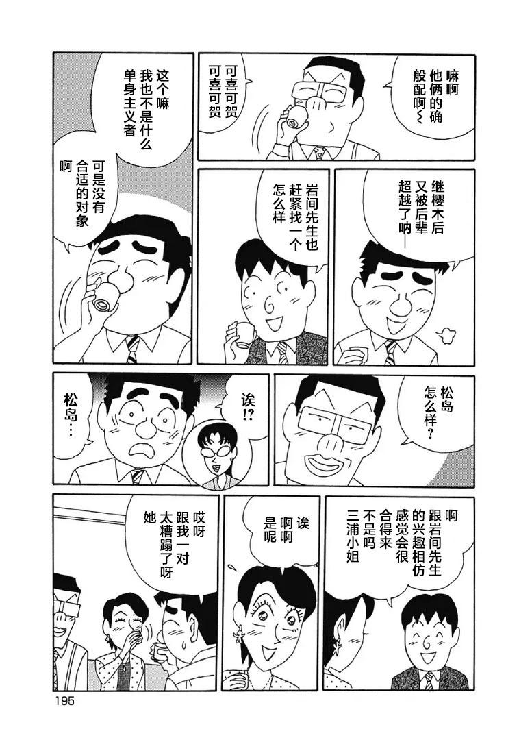 🍴酒之仄径 1063话 第3页