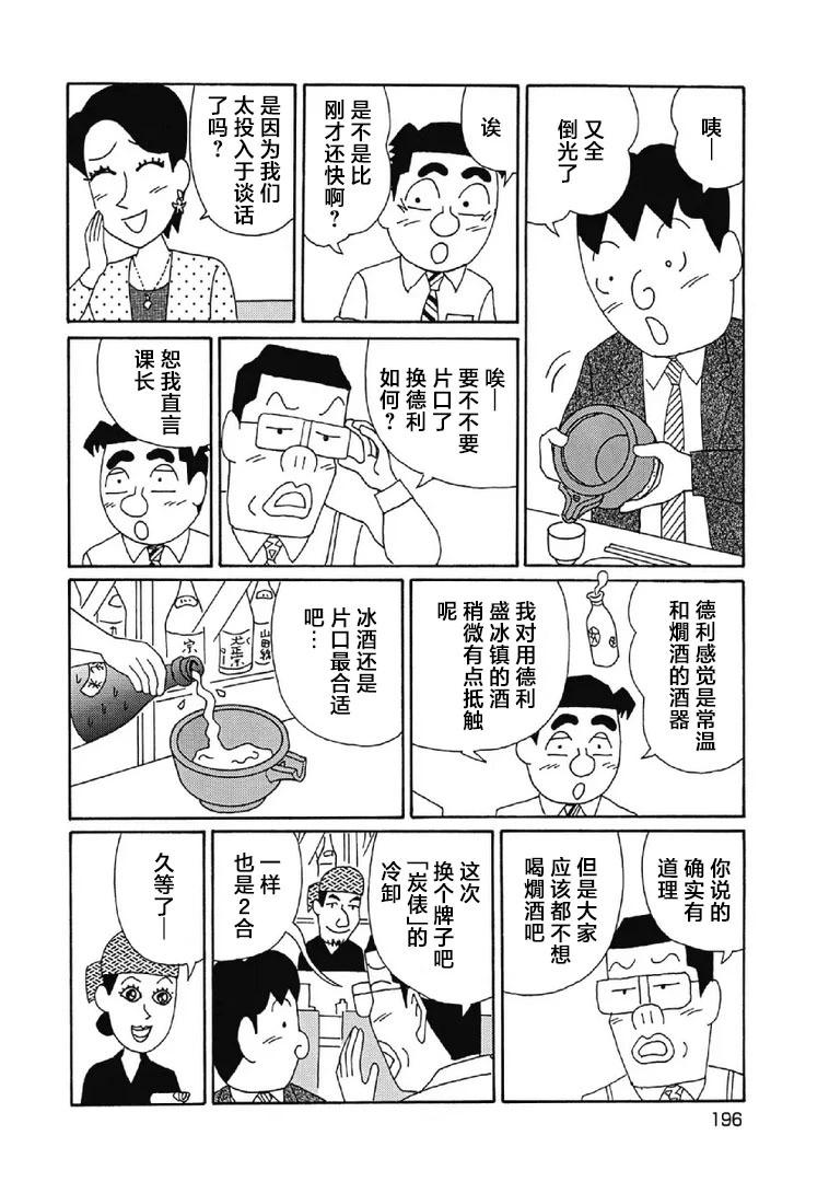 🍴酒之仄径 1063话 第4页