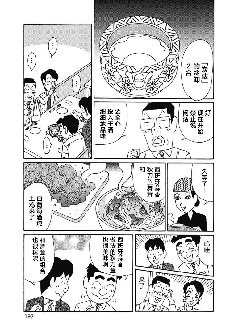 🍴酒之仄径 1063话 第5页
