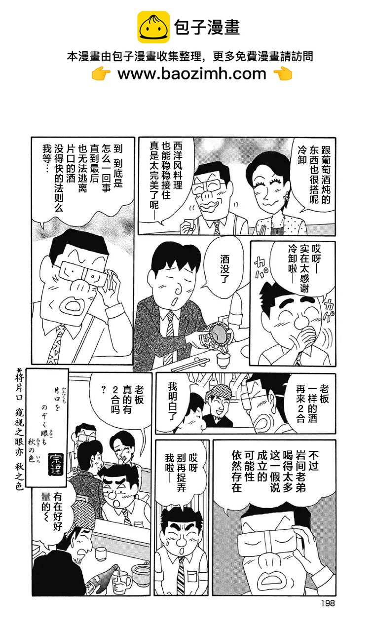 🍴酒之仄径 1063话 第6页