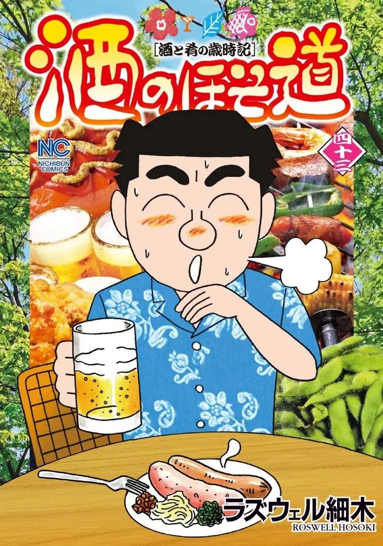 🍴酒之仄径 1065话 第1页