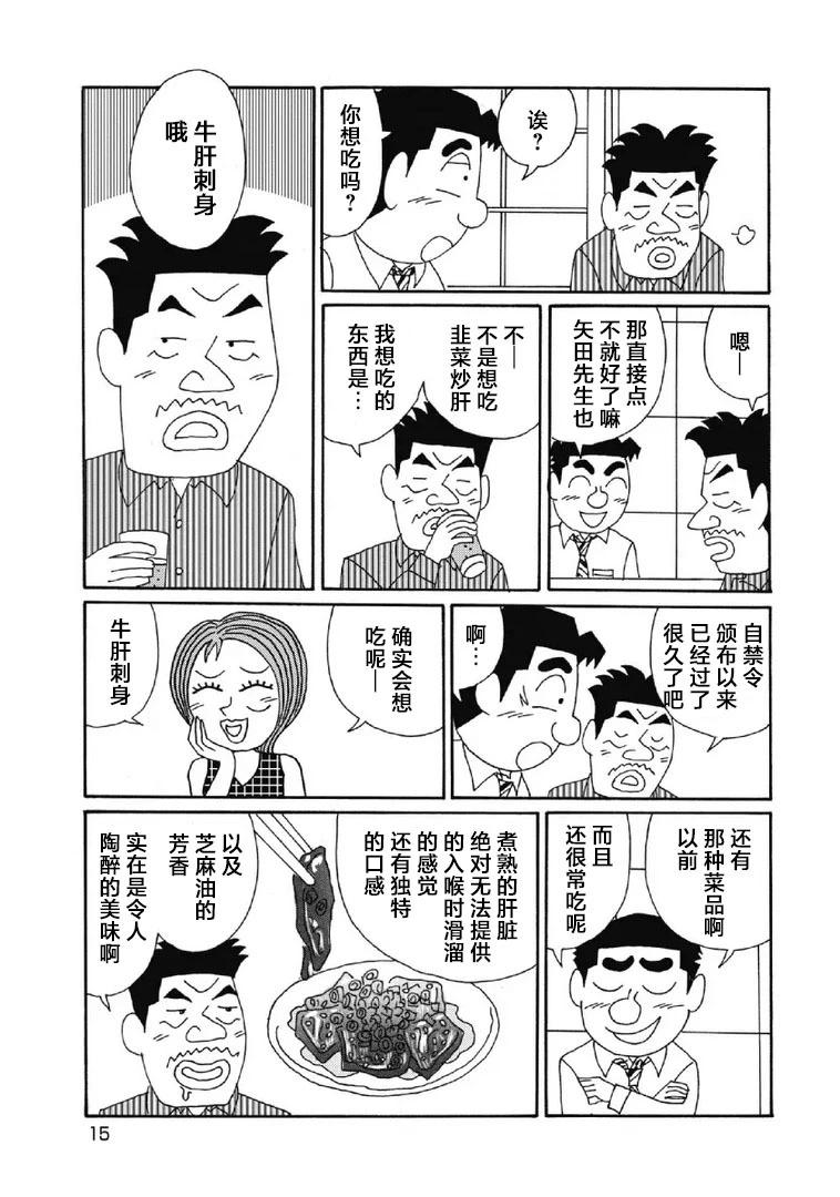 🍴酒之仄径 1065话 第10页