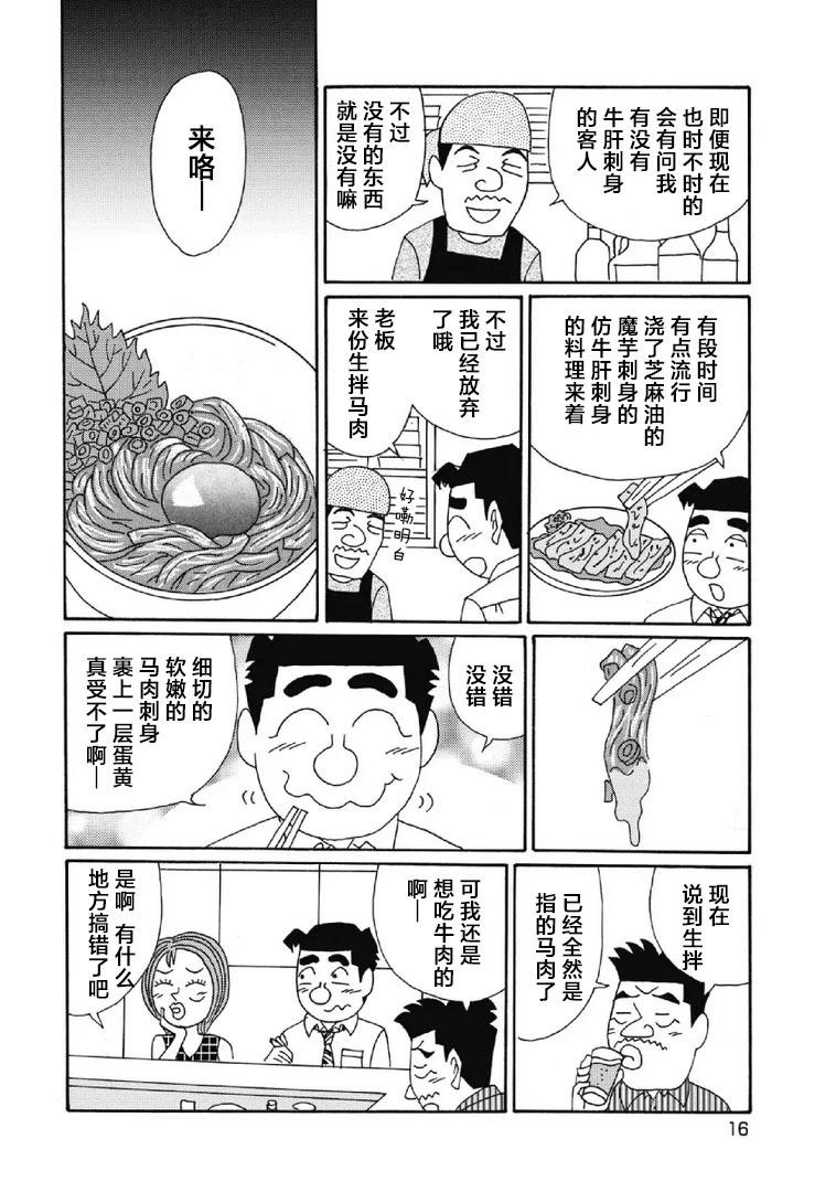 🍴酒之仄径 1065话 第11页