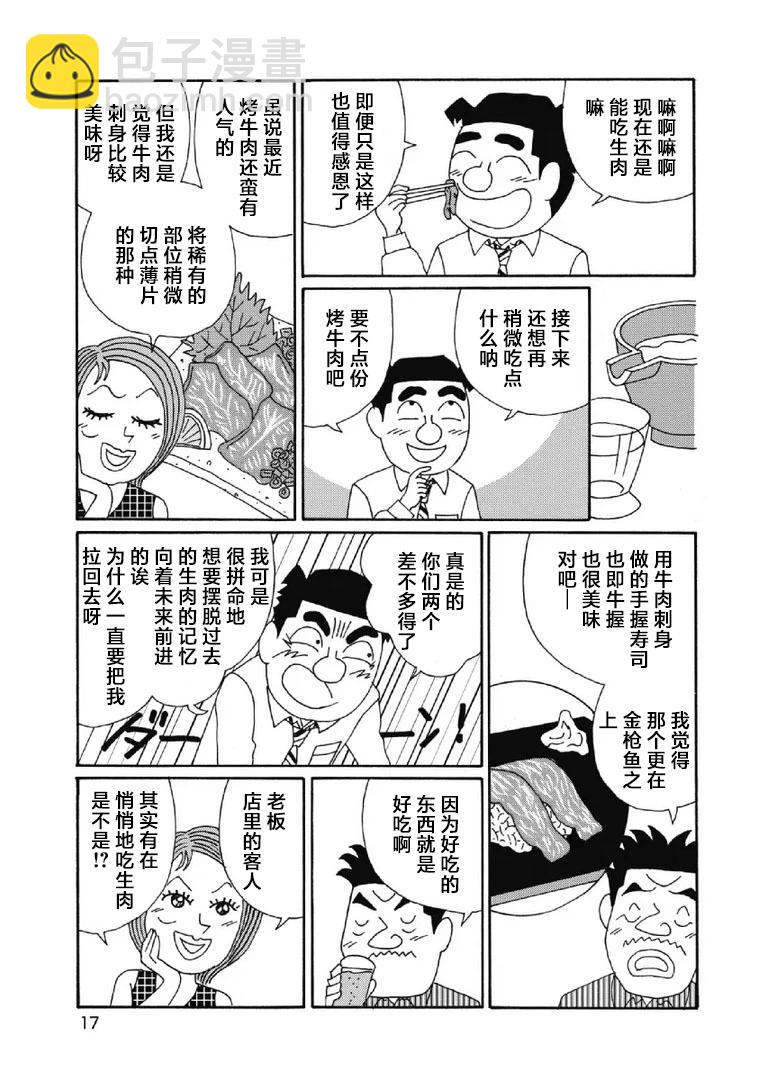 🍴酒之仄径 1065话 第12页