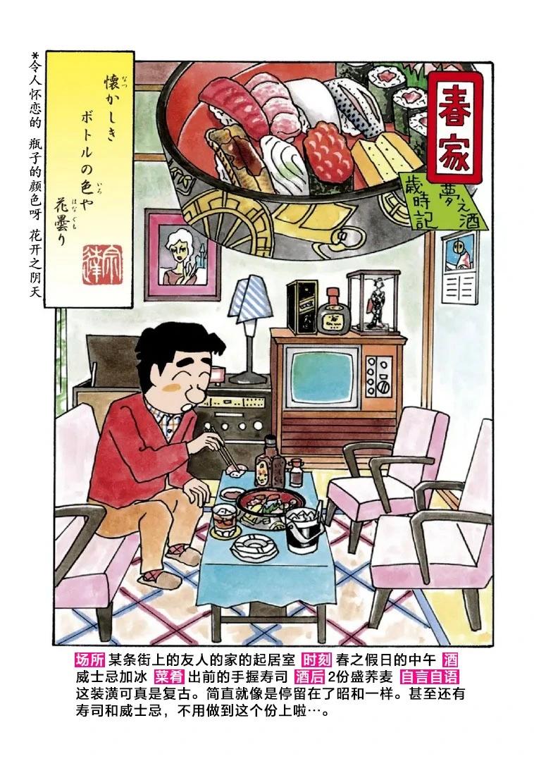 🍴酒之仄径 1065话 第3页