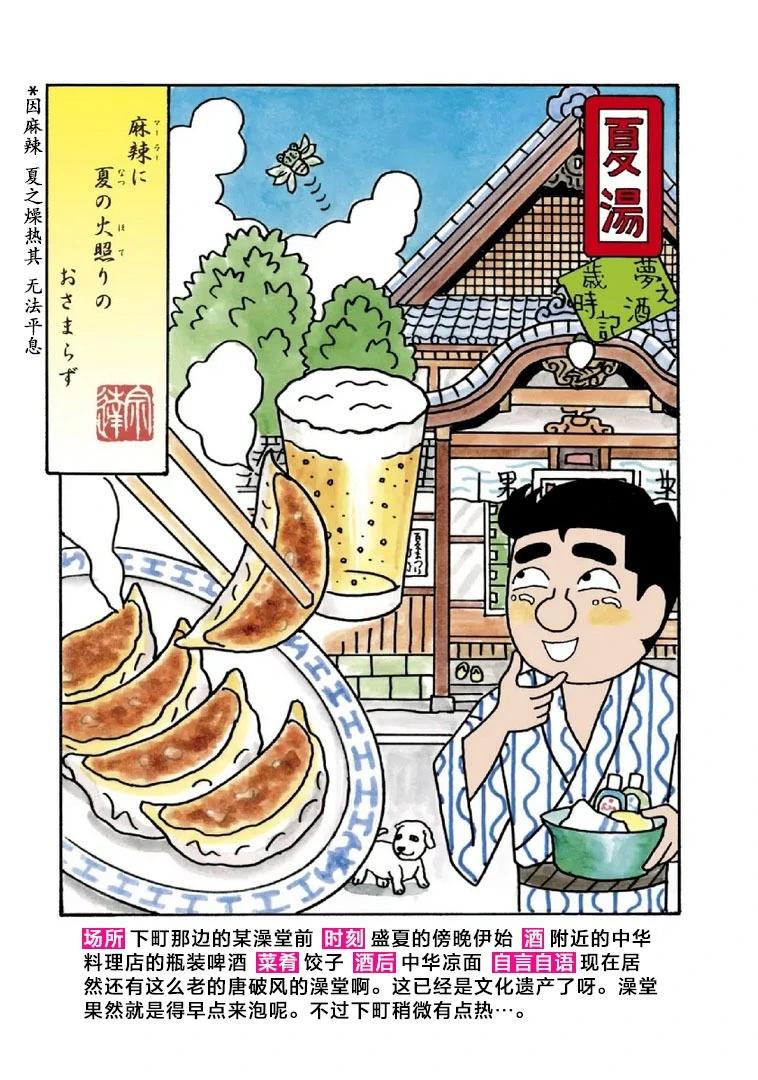 🍴酒之仄径 1065话 第4页