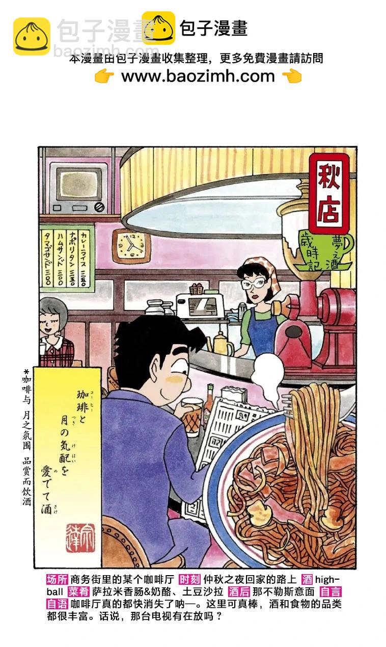 🍴酒之仄径 1065话 第5页