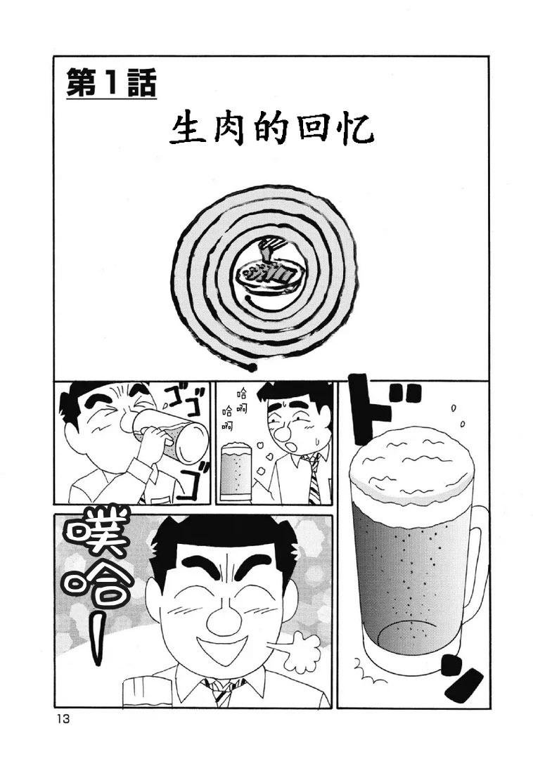 🍴酒之仄径 1065话 第8页