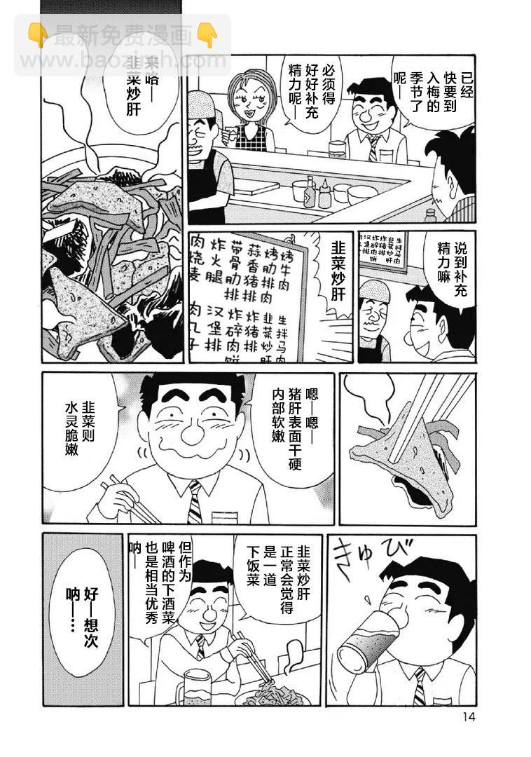 🍴酒之仄径 1065话 第9页