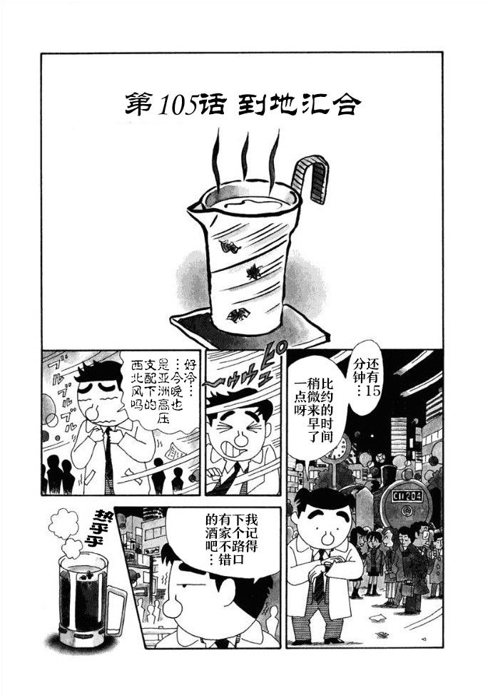 🍴酒之仄径 第105话 第1页