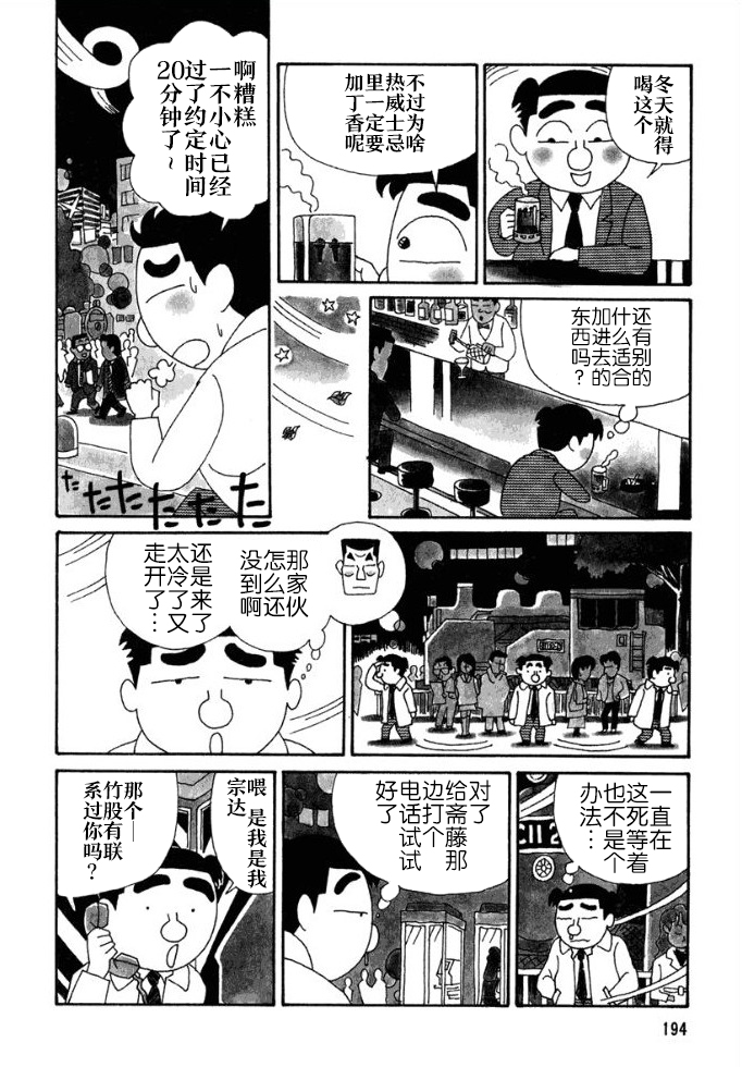 🍴酒之仄径 第105话 第2页