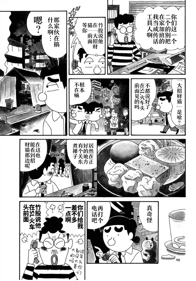 🍴酒之仄径 第105话 第3页