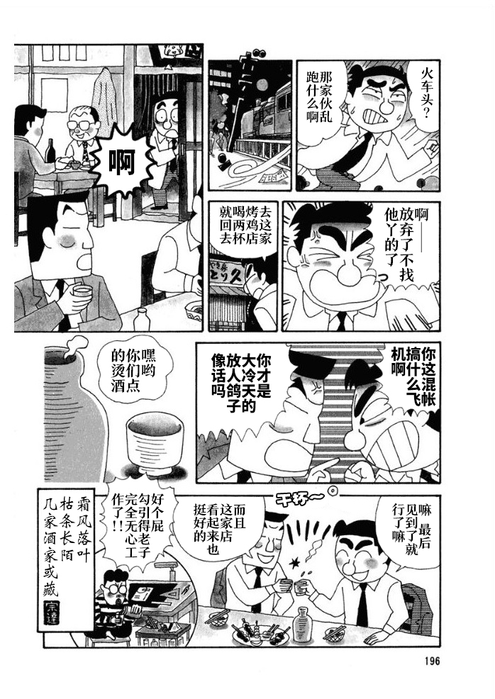 🍴酒之仄径 第105话 第4页