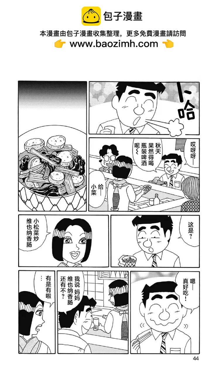 🍴酒之仄径 1069话 第2页