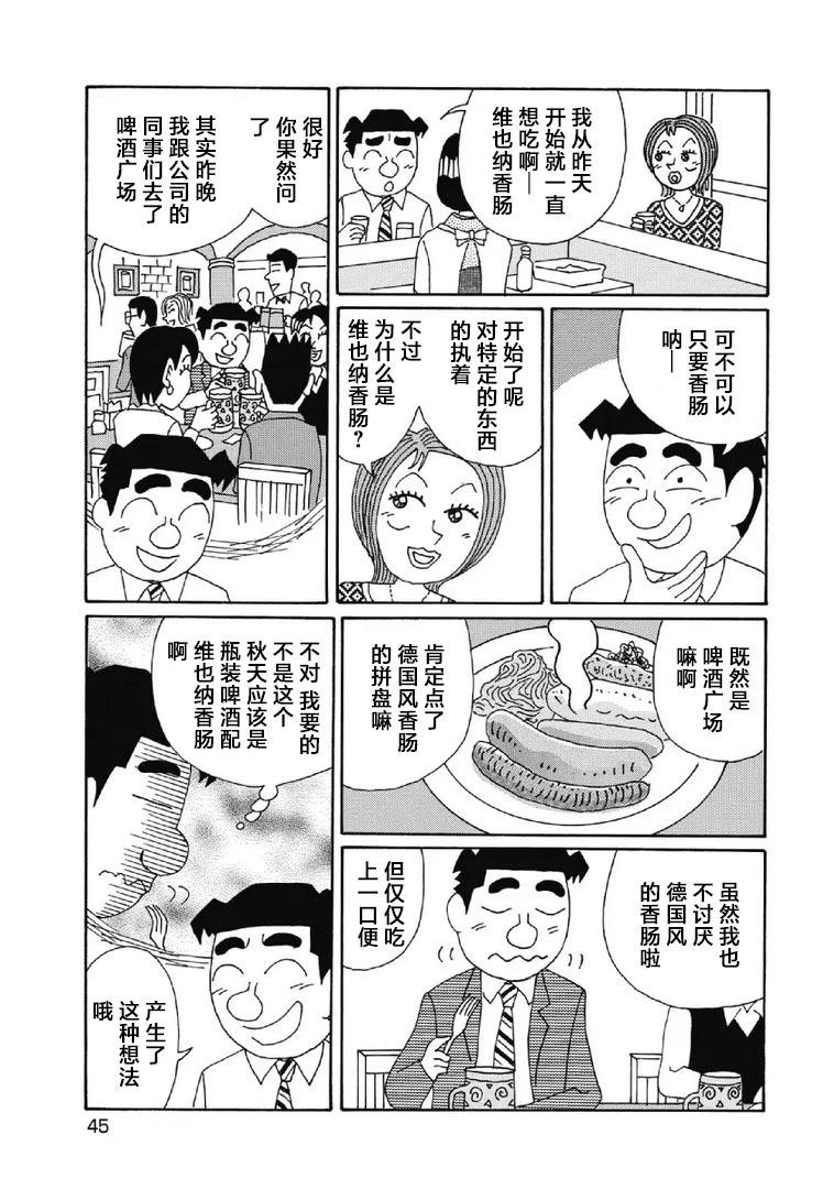 🍴酒之仄径 1069话 第3页
