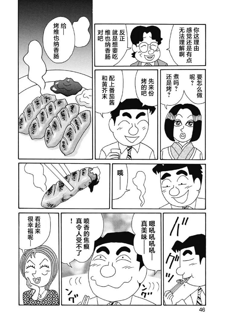 🍴酒之仄径 1069话 第4页