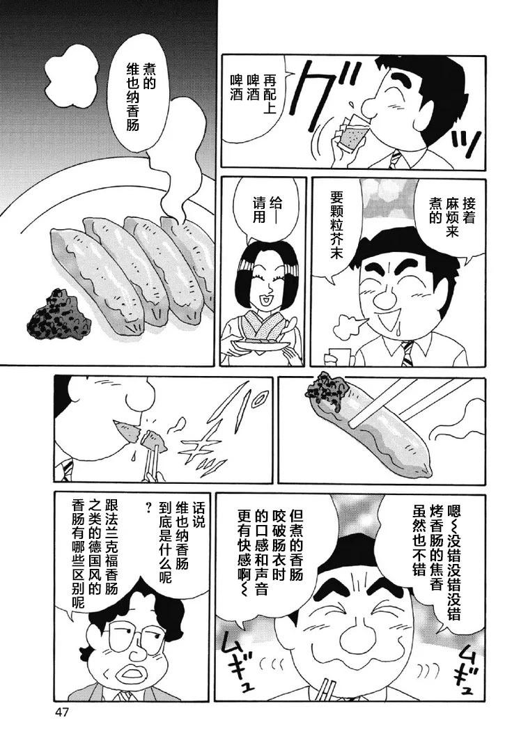 🍴酒之仄径 1069话 第5页
