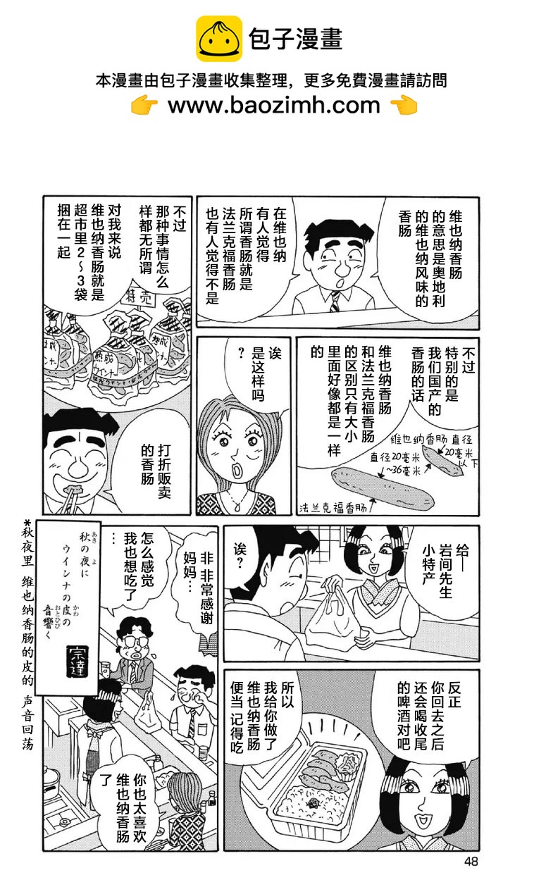 🍴酒之仄径 1069话 第6页