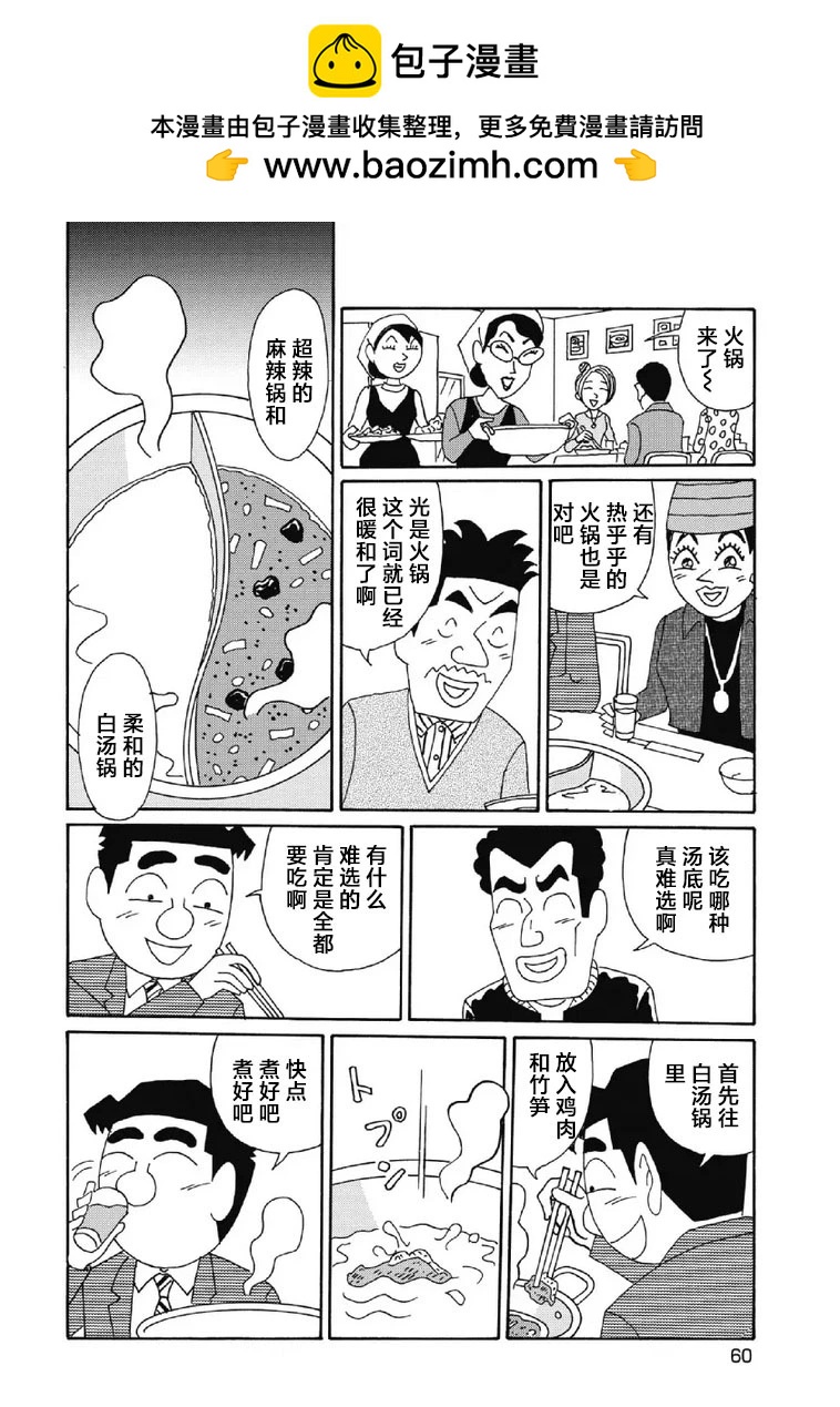 🍴酒之仄径 1071话 第2页