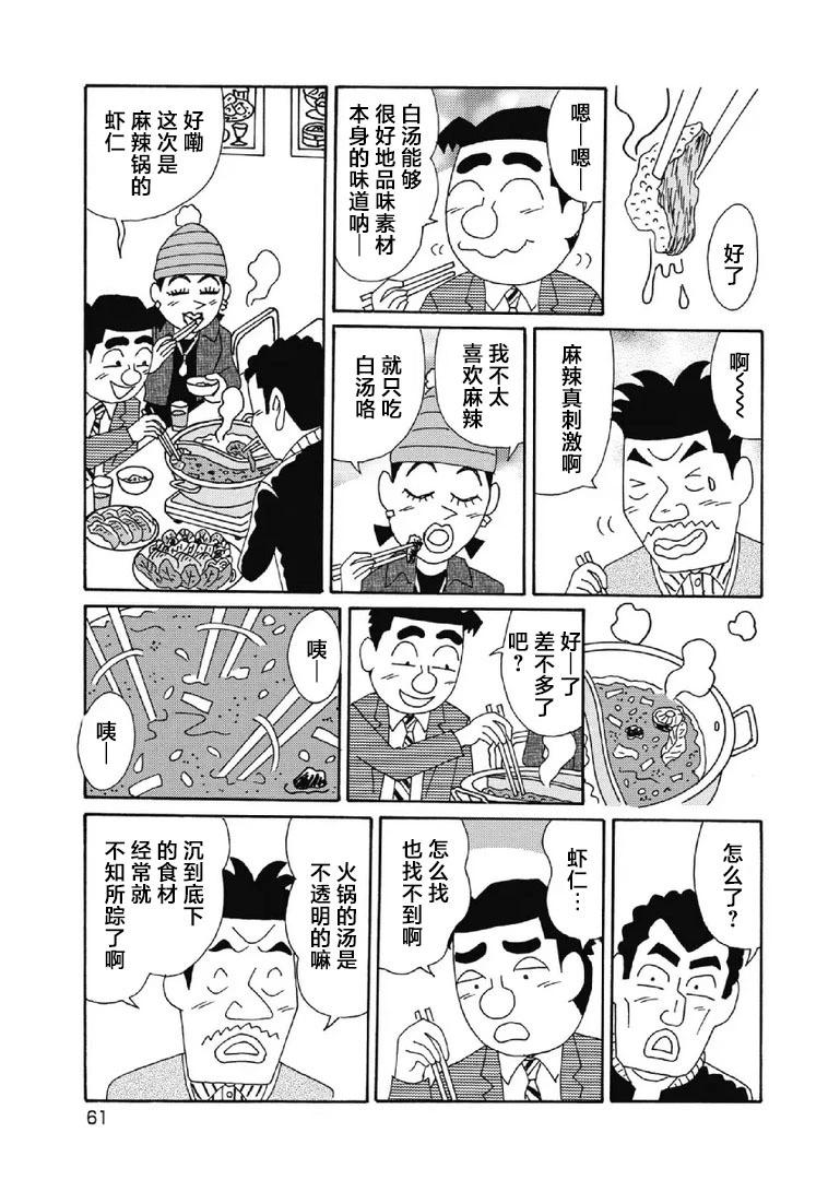 🍴酒之仄径 1071话 第3页