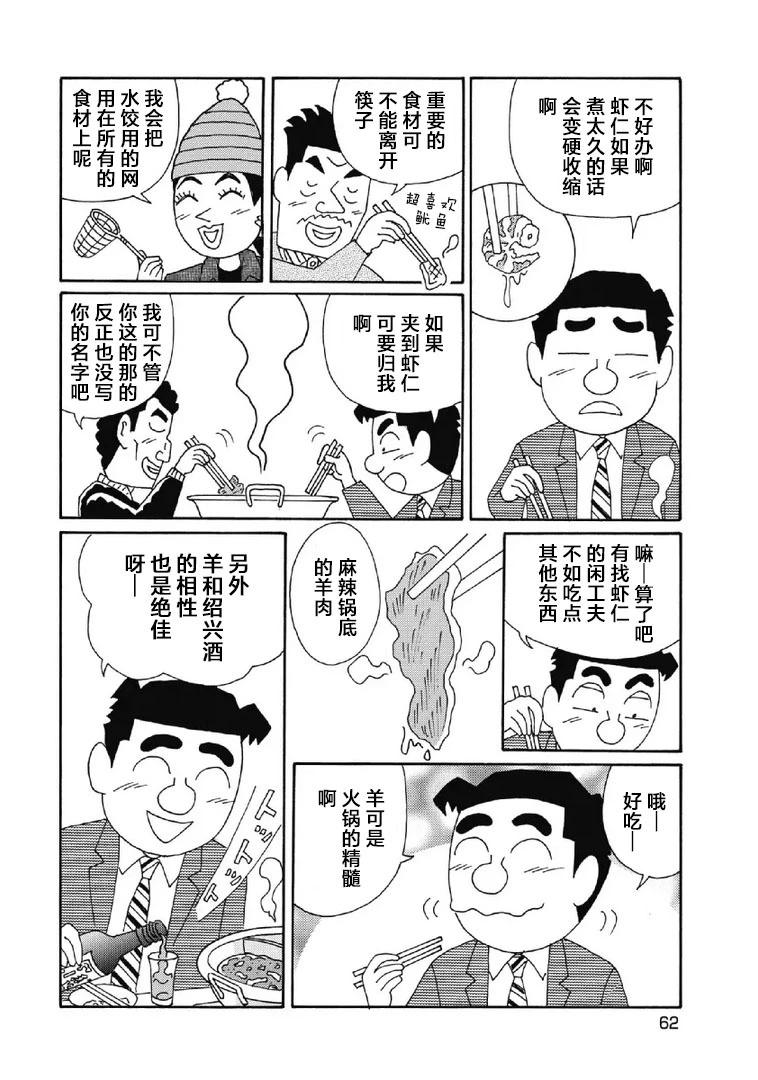 🍴酒之仄径 1071话 第4页