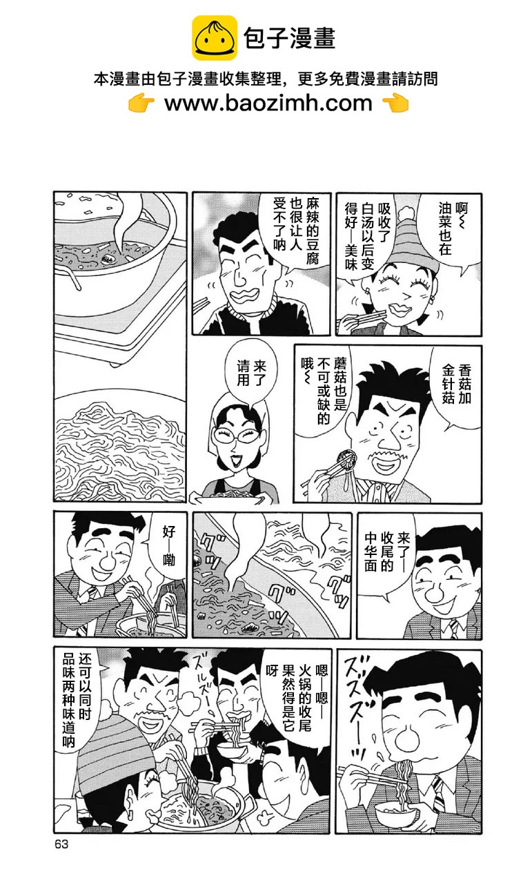 🍴酒之仄径 1071话 第5页