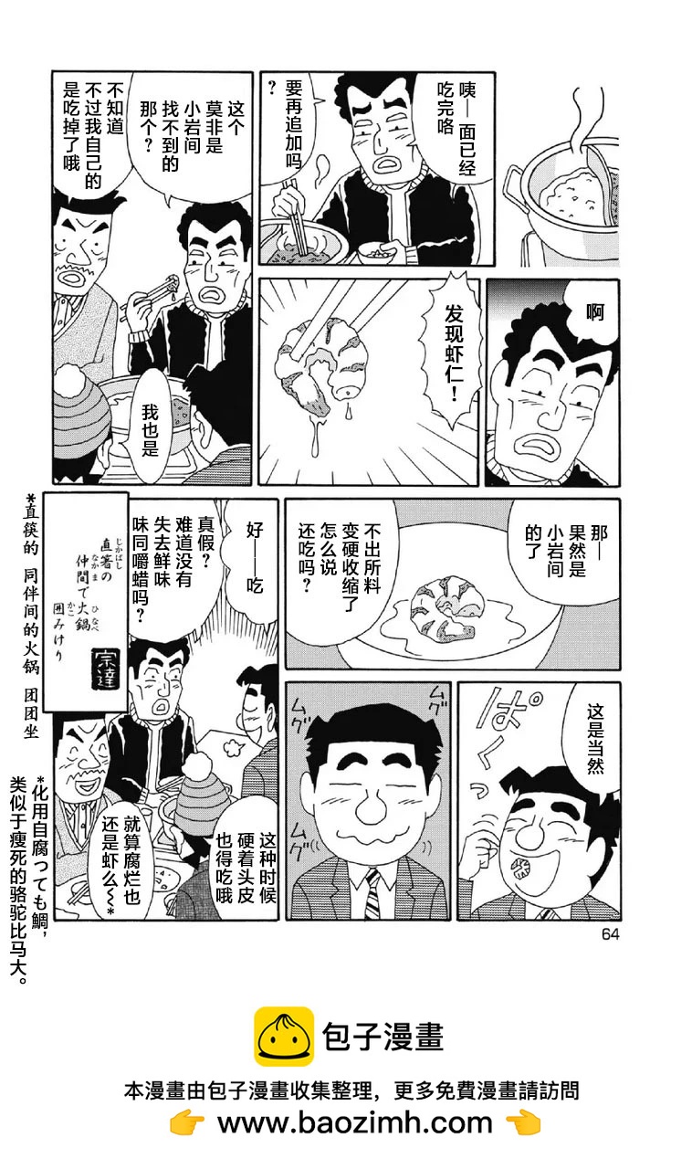 🍴酒之仄径 1071话 第6页