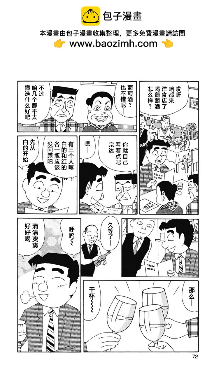 🍴酒之仄径 1073话 第2页