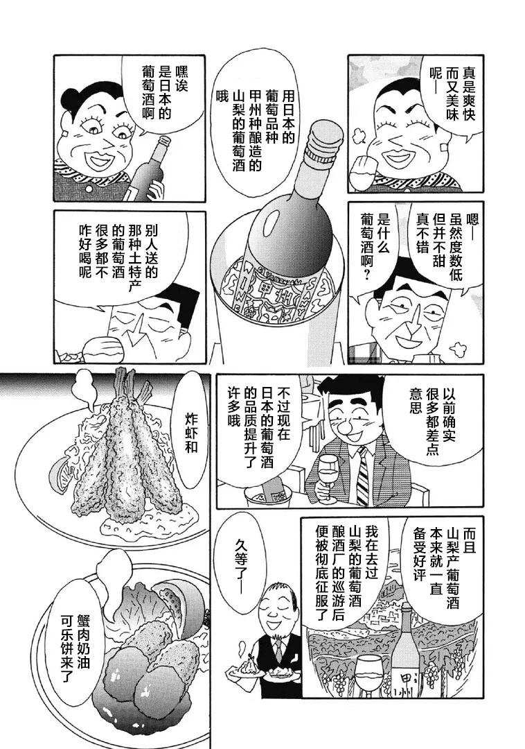 🍴酒之仄径 1073话 第3页