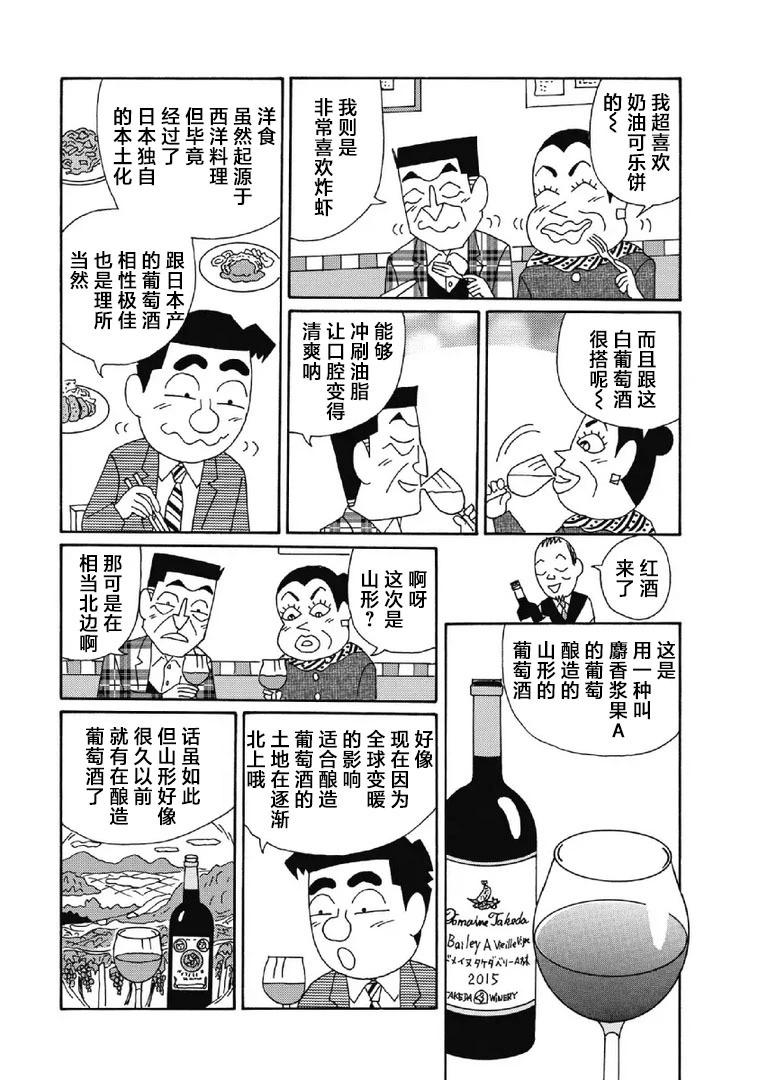 🍴酒之仄径 1073话 第4页