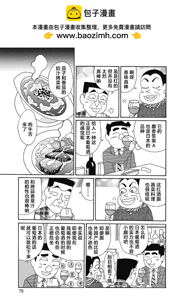 🍴酒之仄径 1073话 第5页