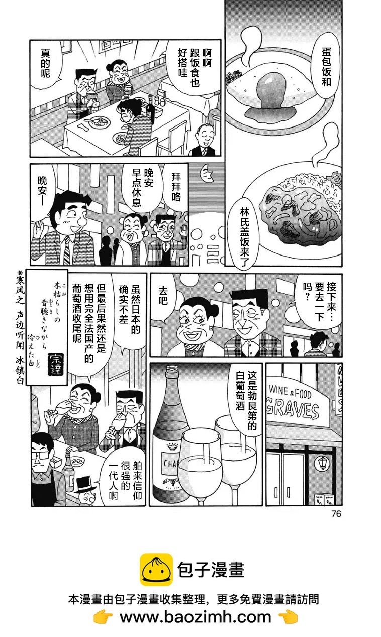 🍴酒之仄径 1073话 第6页