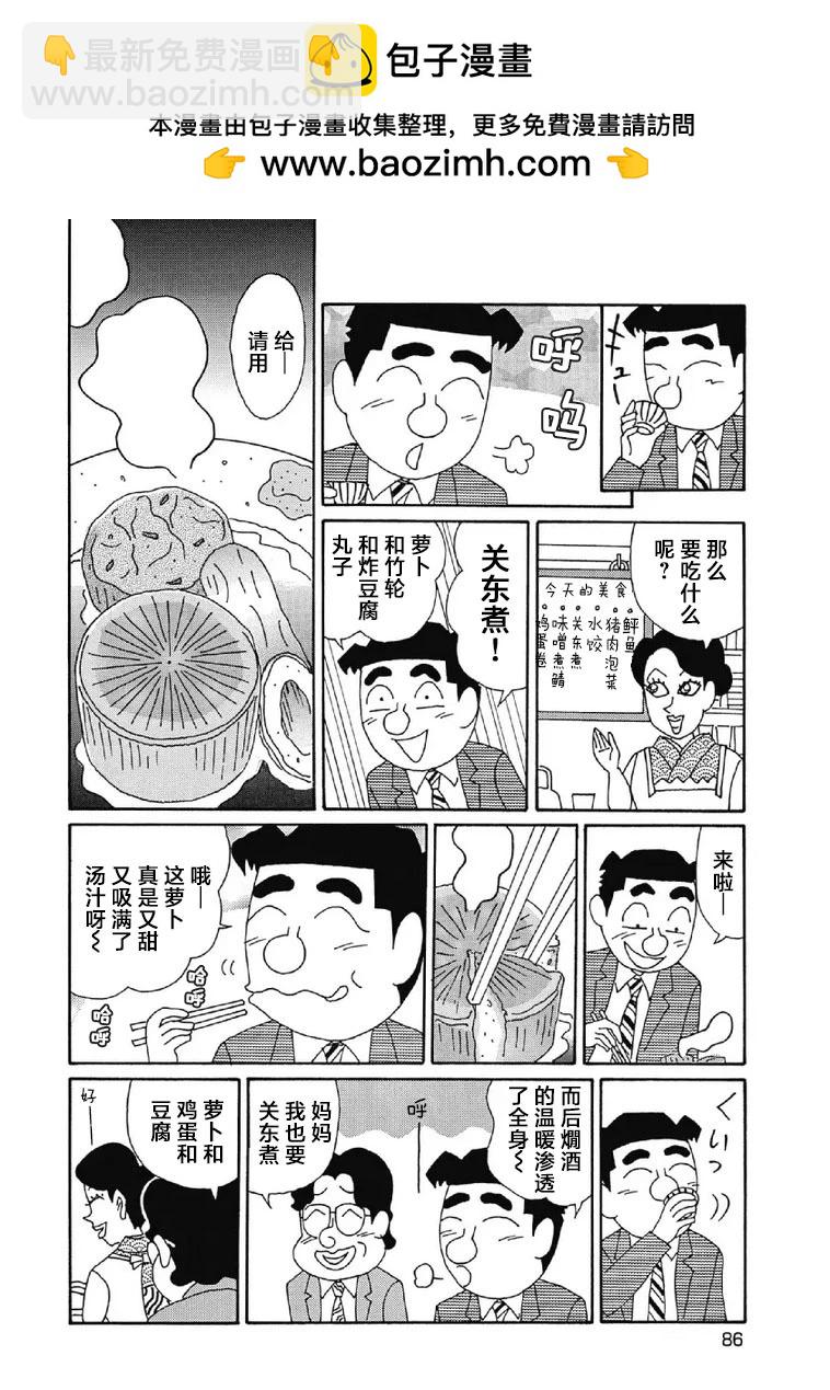 🍴酒之仄径 1075话 第2页
