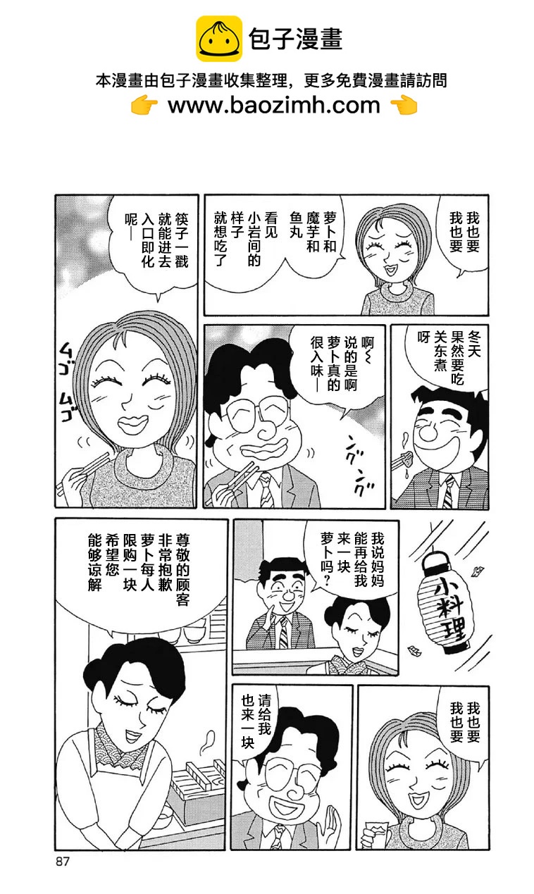 🍴酒之仄径 1075话 第3页