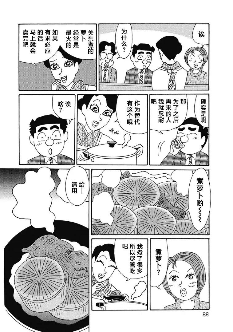 🍴酒之仄径 1075话 第4页