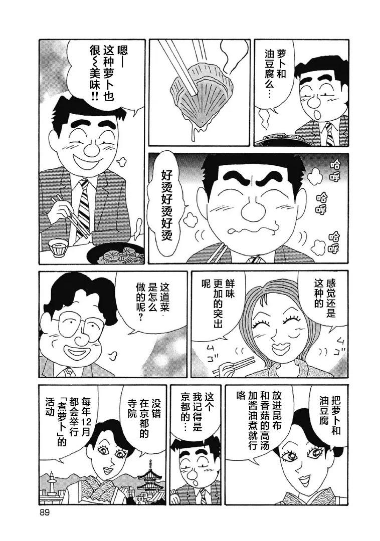 🍴酒之仄径 1075话 第5页