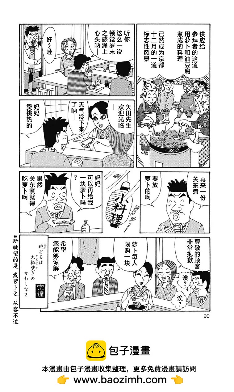 🍴酒之仄径 1075话 第6页