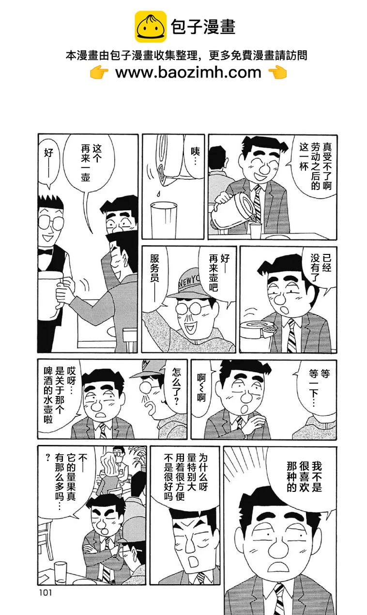 🍴酒之仄径 1077话 第3页