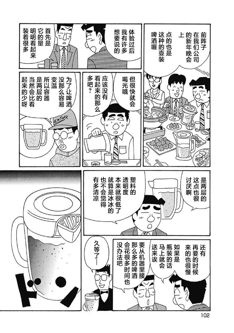🍴酒之仄径 1077话 第4页