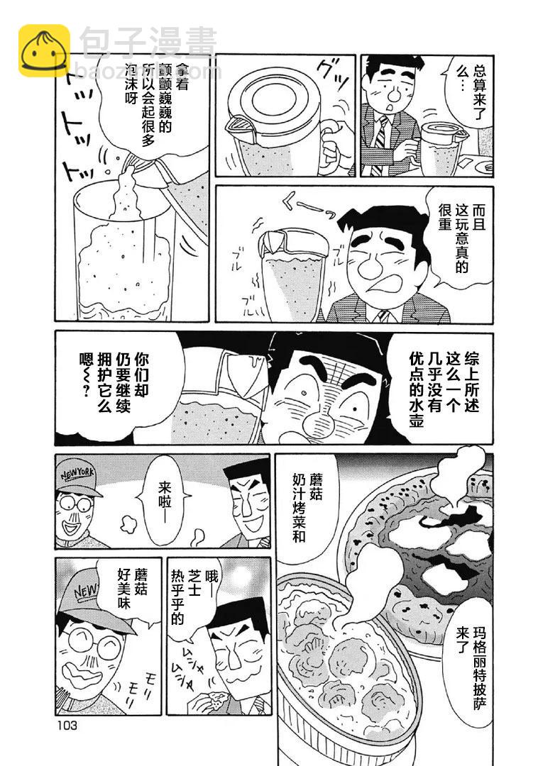 🍴酒之仄径 1077话 第5页