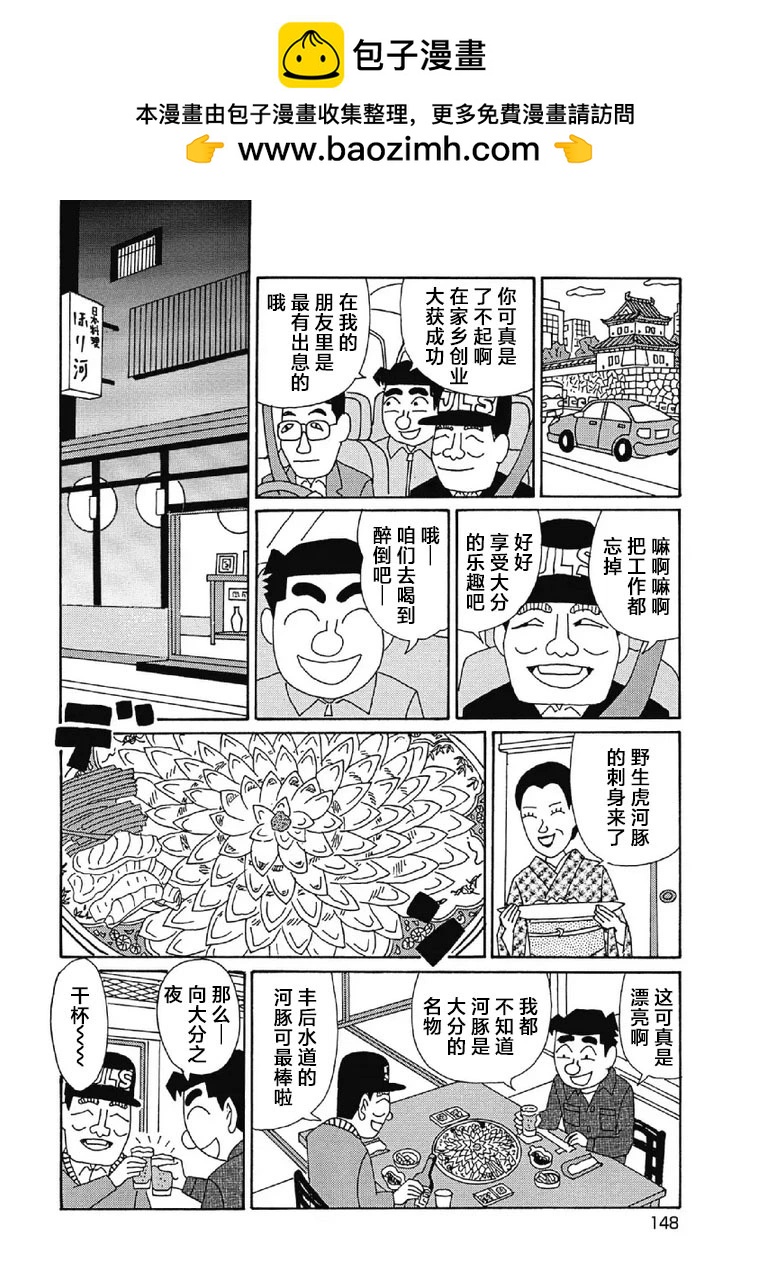🍴酒之仄径 1083话 第2页