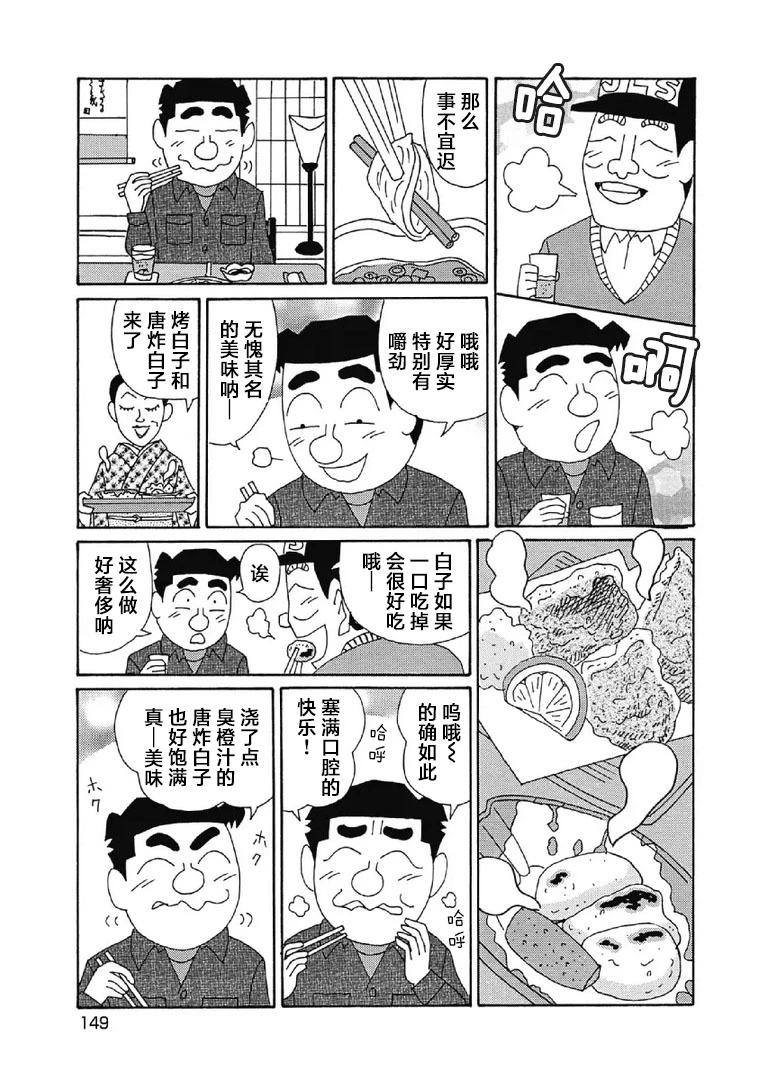 🍴酒之仄径 1083话 第3页