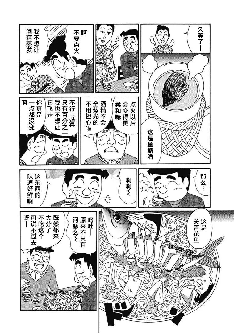 🍴酒之仄径 1083话 第4页